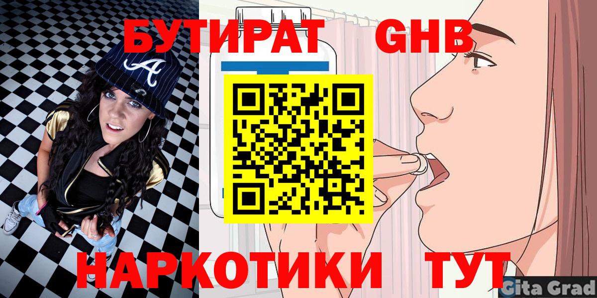 БУТИРАТ Butirat  Вход с VPN  Киселёвск 