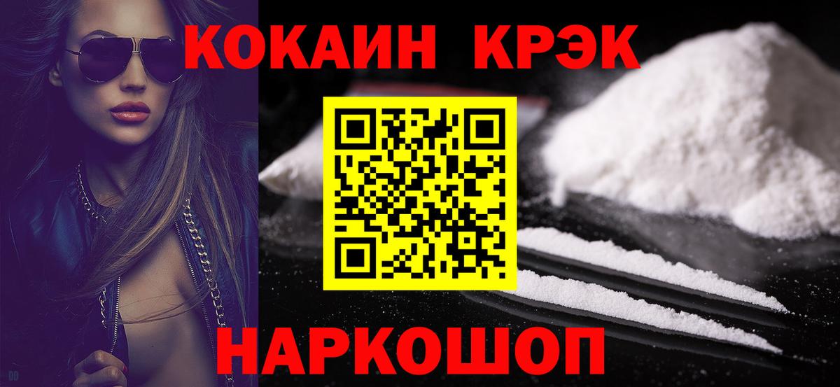 Кокаин Колумбийский  COCAIN  КОКАИН Эквадор  Киселёвск  Вход с VPN 
