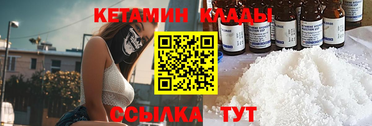 Киселёвск  КЕТАМИН VHQ  Вход с VPN 