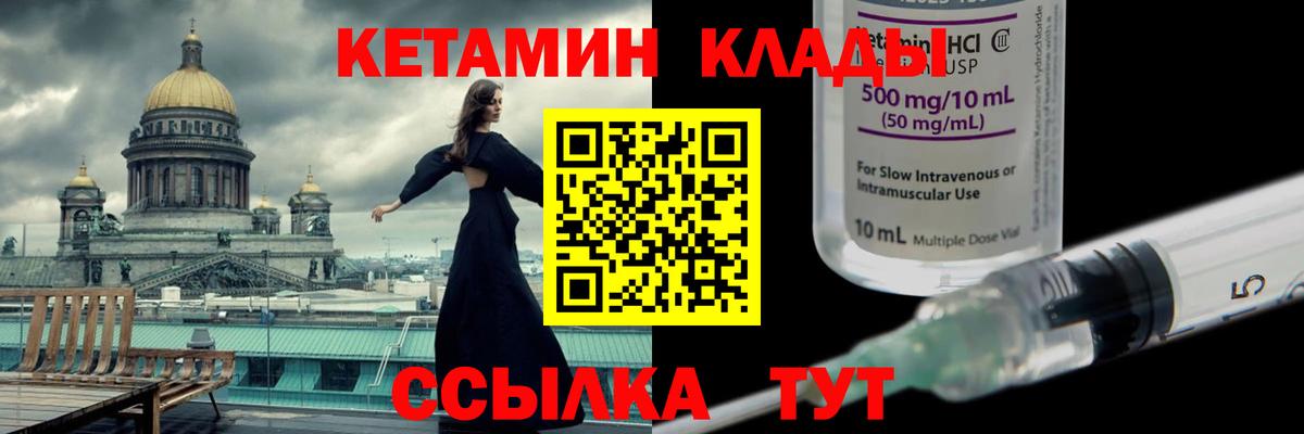Кетамин ketamine Киселёвск