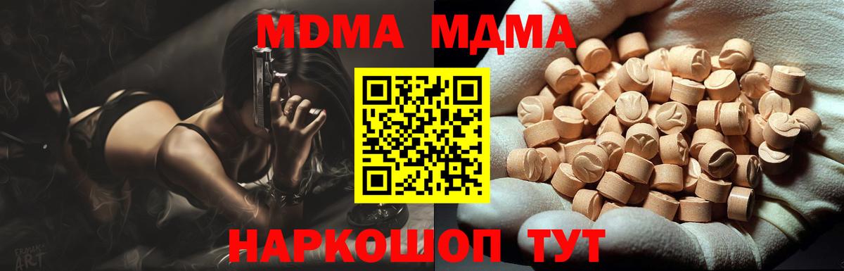 MDMA Molly  Вход с VPN  МДМА  Киселёвск  МДМА crystal 