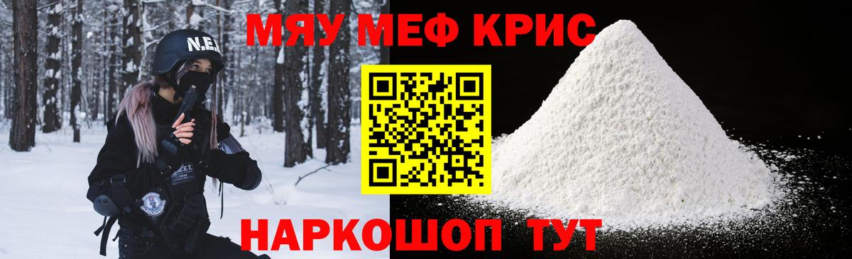 МЯУ-МЯУ мяу мяу  МЕФ  Киселёвск  Вход с VPN  Мефедрон мяу мяу 