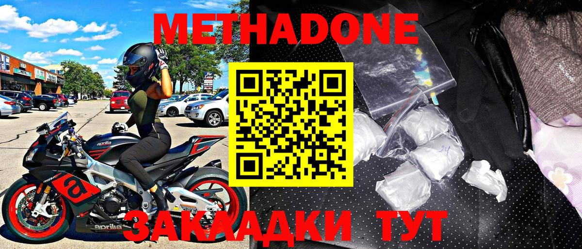 площадка формула  Метадон VHQ  Метадон мёд  Вход с VPN  Киселёвск 